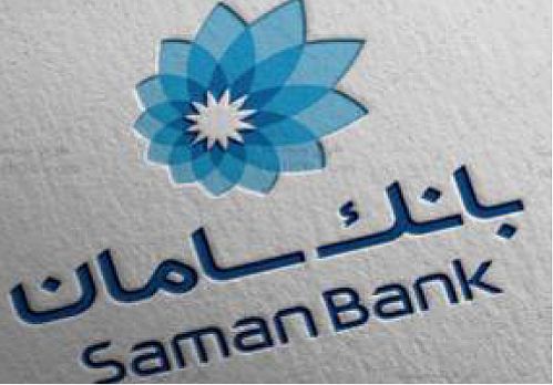  خدمات ویژه بانک سامان برای فعالان صنایع غذایی